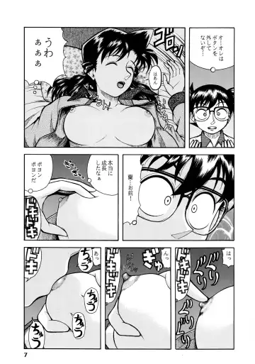 [Kichijouji Kitashirou] Ran-neechan to Issho Fhentai.net - Page 6