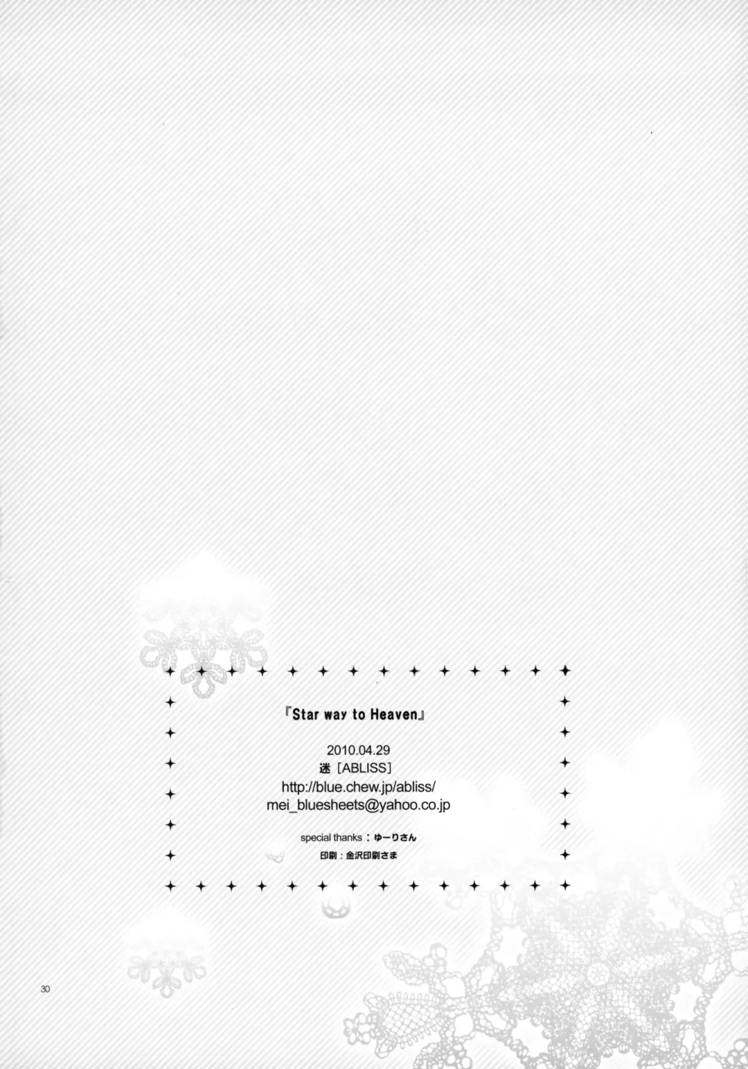 [Mei] Star way to Heaven Fhentai - Page 30