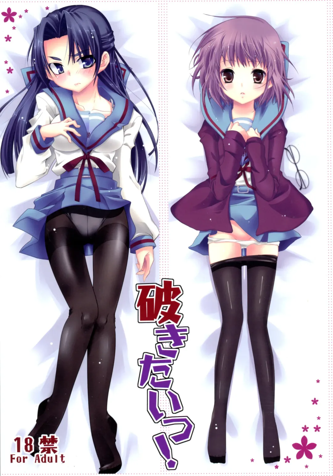 [Yukian - Zumo8] Yabukitai! Fhentai - Page 1