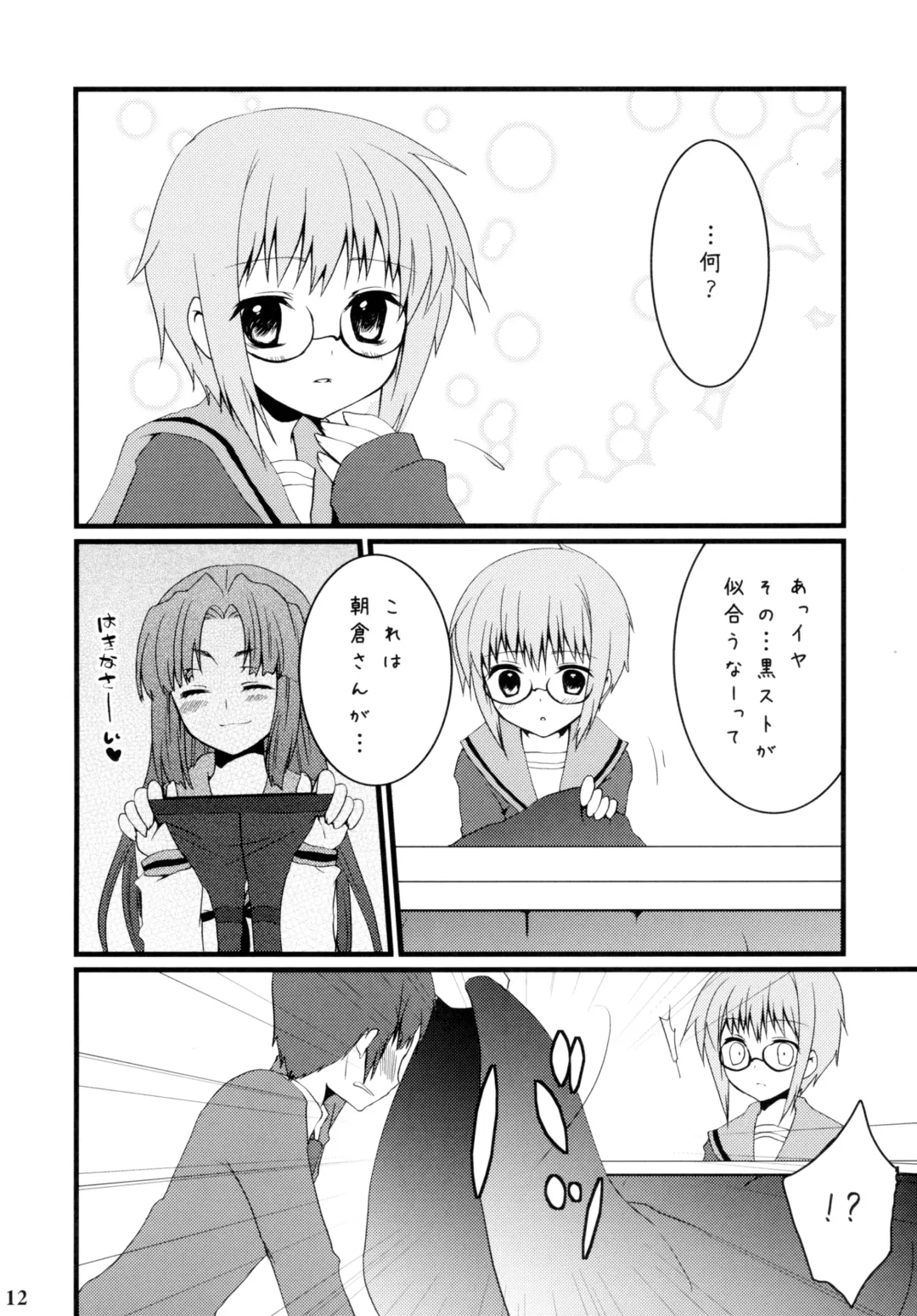 [Yukian - Zumo8] Yabukitai! Fhentai - Page 12