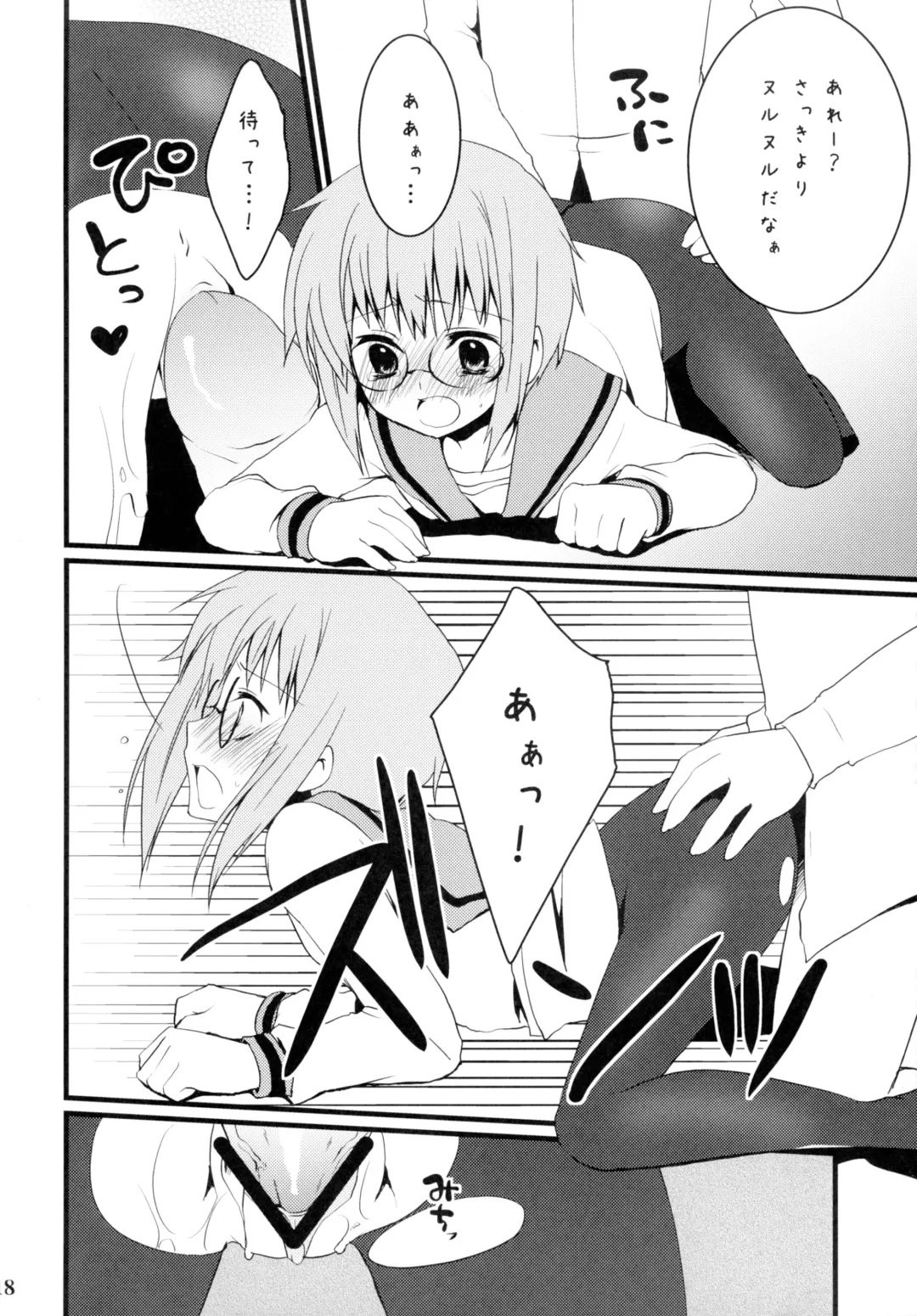 [Yukian - Zumo8] Yabukitai! Fhentai - Page 18