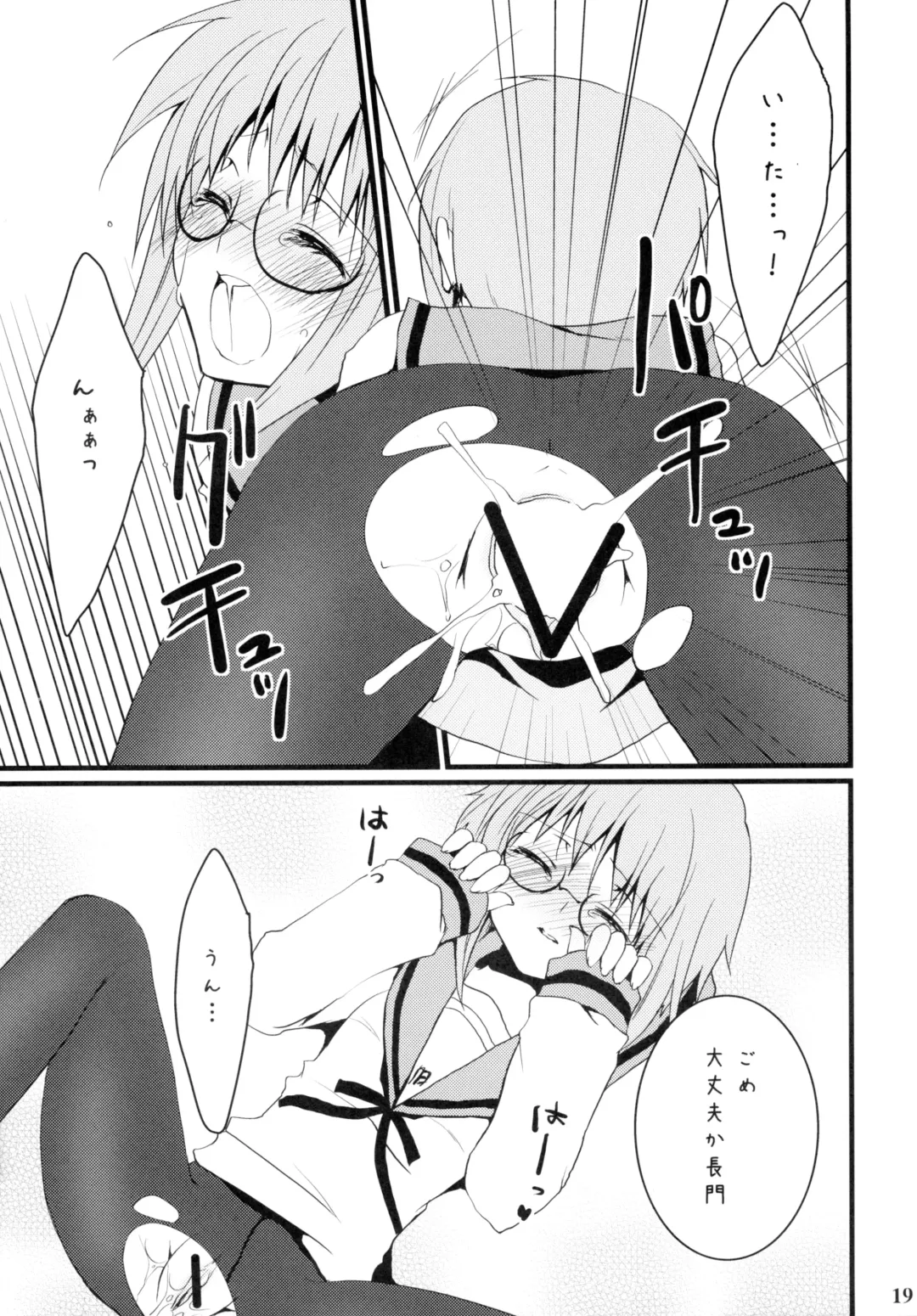 [Yukian - Zumo8] Yabukitai! Fhentai - Page 19