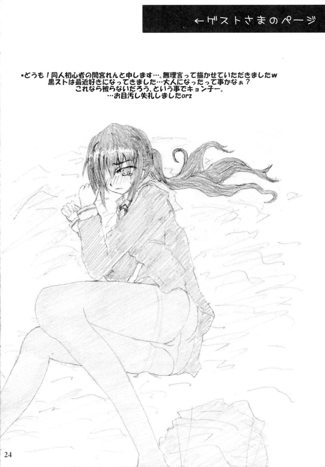 [Yukian - Zumo8] Yabukitai! Fhentai - Page 24