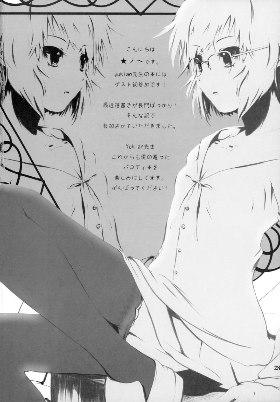 [Yukian - Zumo8] Yabukitai! Fhentai - Page 28