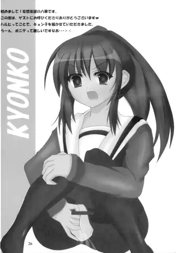 [Yukian - Zumo8] Yabukitai! Fhentai - Page 26