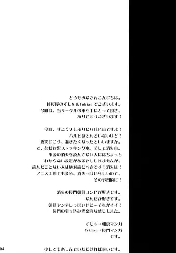 [Yukian - Zumo8] Yabukitai! Fhentai - Page 4