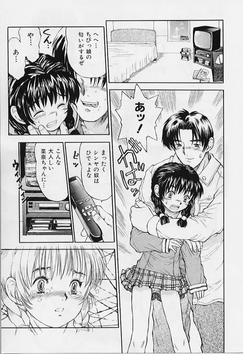 [Minasuki Popuri] li Ko ni Shiteru? Fhentai - Page 155