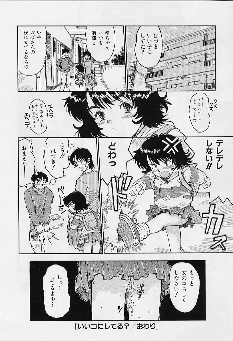 [Minasuki Popuri] li Ko ni Shiteru? Fhentai - Page 22