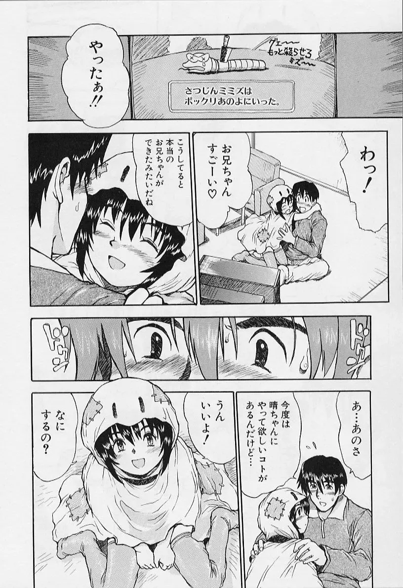 [Minasuki Popuri] li Ko ni Shiteru? Fhentai - Page 60