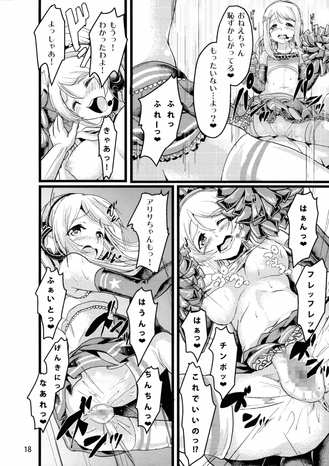 [Aoiro Ichigou] ERI*ARI Fhentai - Page 17