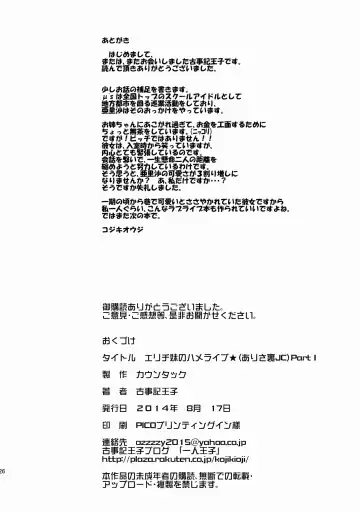 [Kojiki Ohji] Erichi Imouto no Hame Live★ Fhentai - Page 25