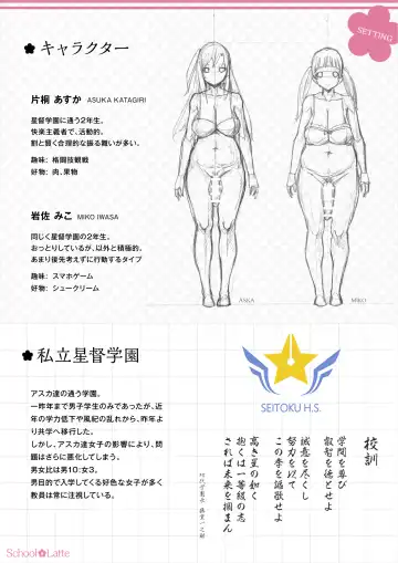 School Latte Fhentai - Page 17