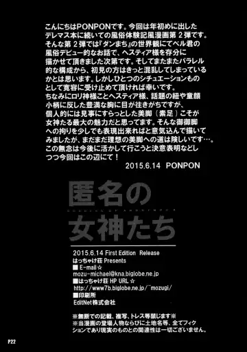 [Ponpon] Tokumei no Megami-tachi Fhentai - Page 22