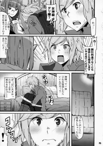 [Ponpon] Tokumei no Megami-tachi Fhentai - Page 5