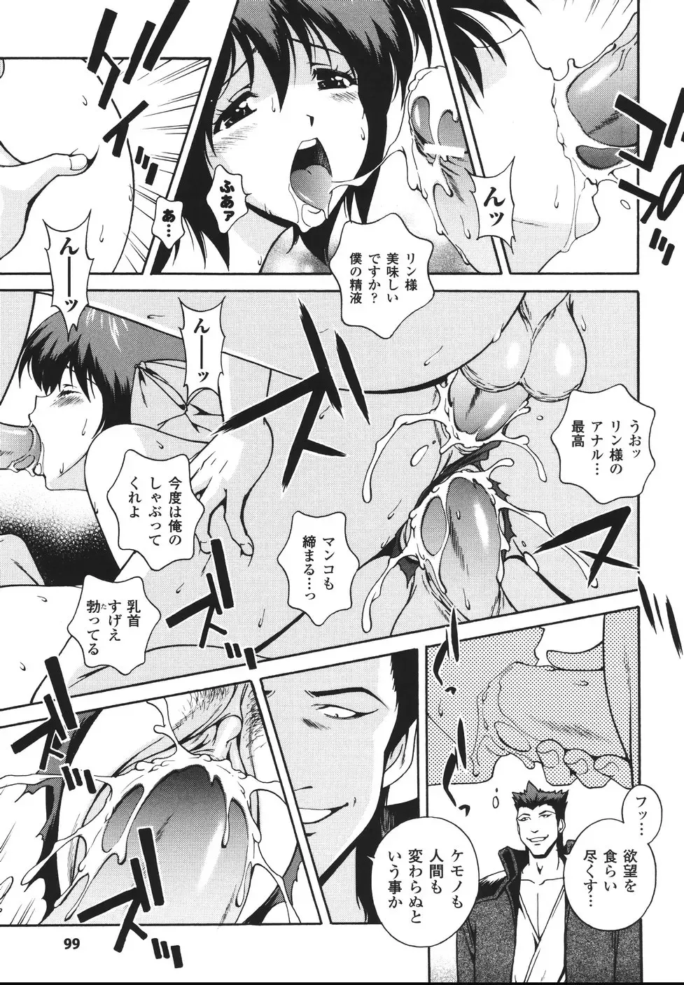 [Matsuzawa Kei] Mahou Tokusou Greedia Fhentai - Page 103