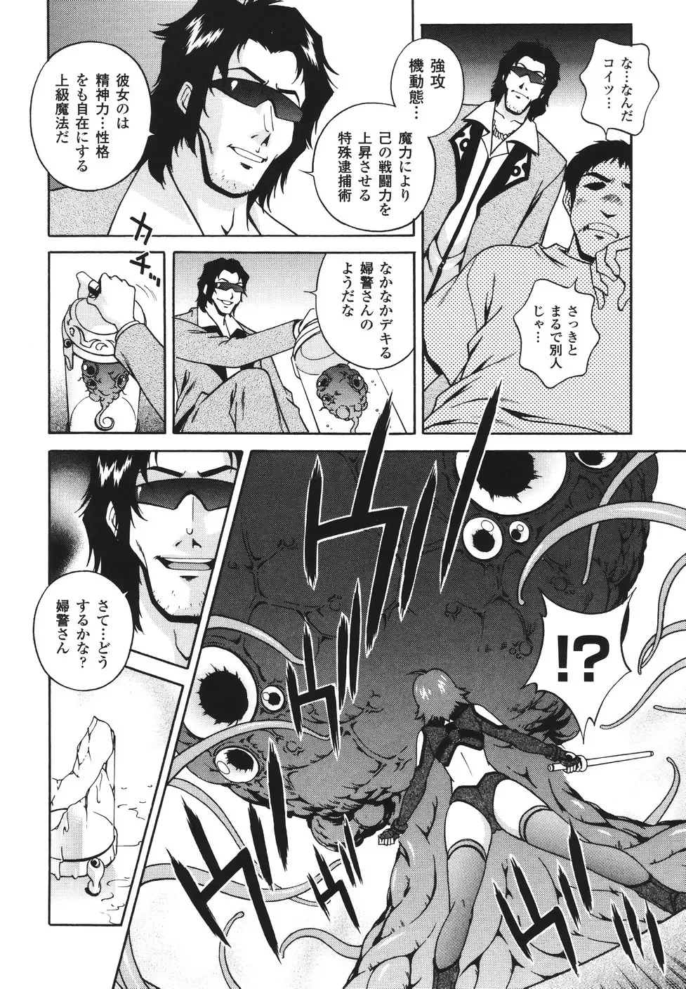 [Matsuzawa Kei] Mahou Tokusou Greedia Fhentai - Page 12