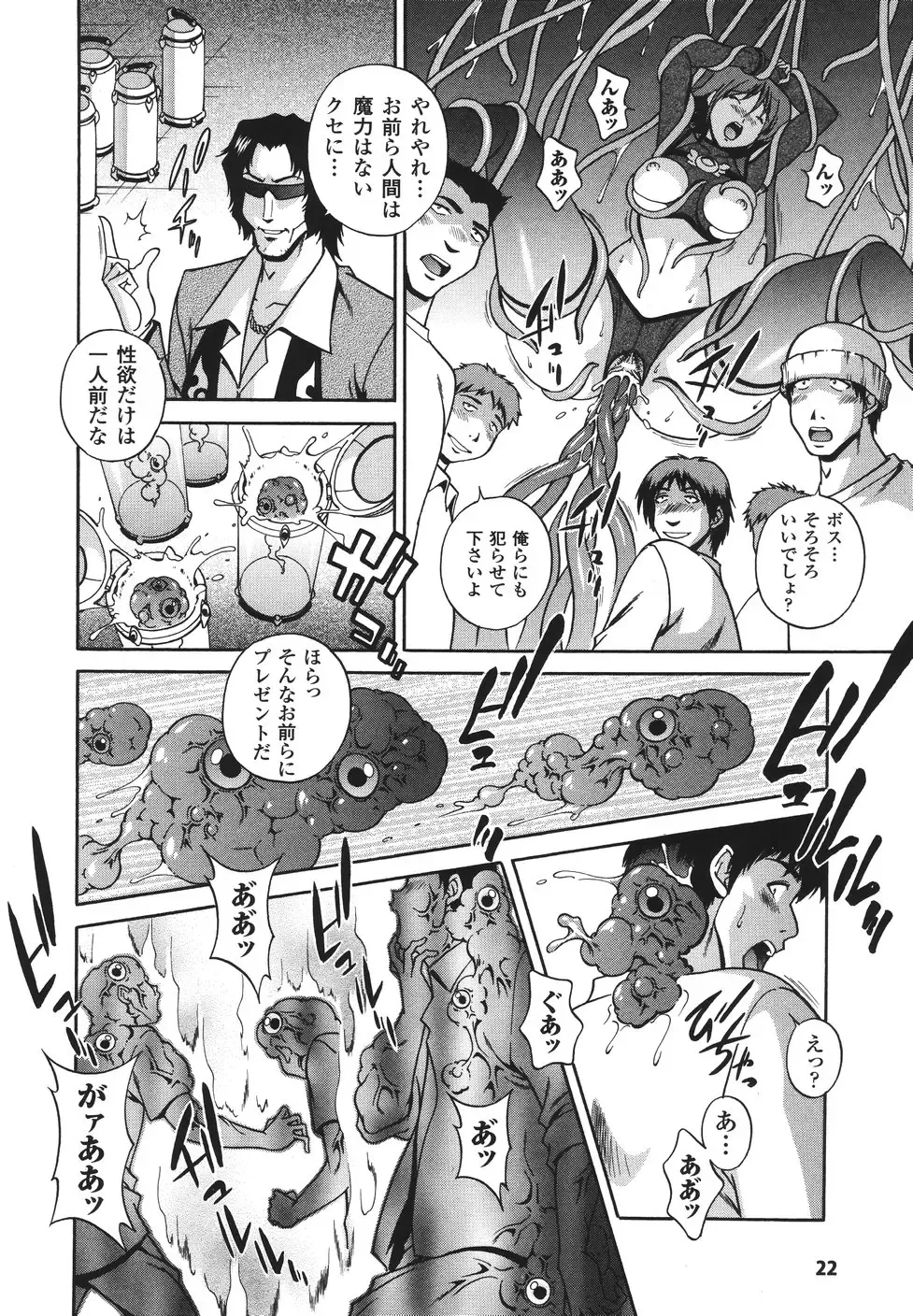 [Matsuzawa Kei] Mahou Tokusou Greedia Fhentai - Page 26