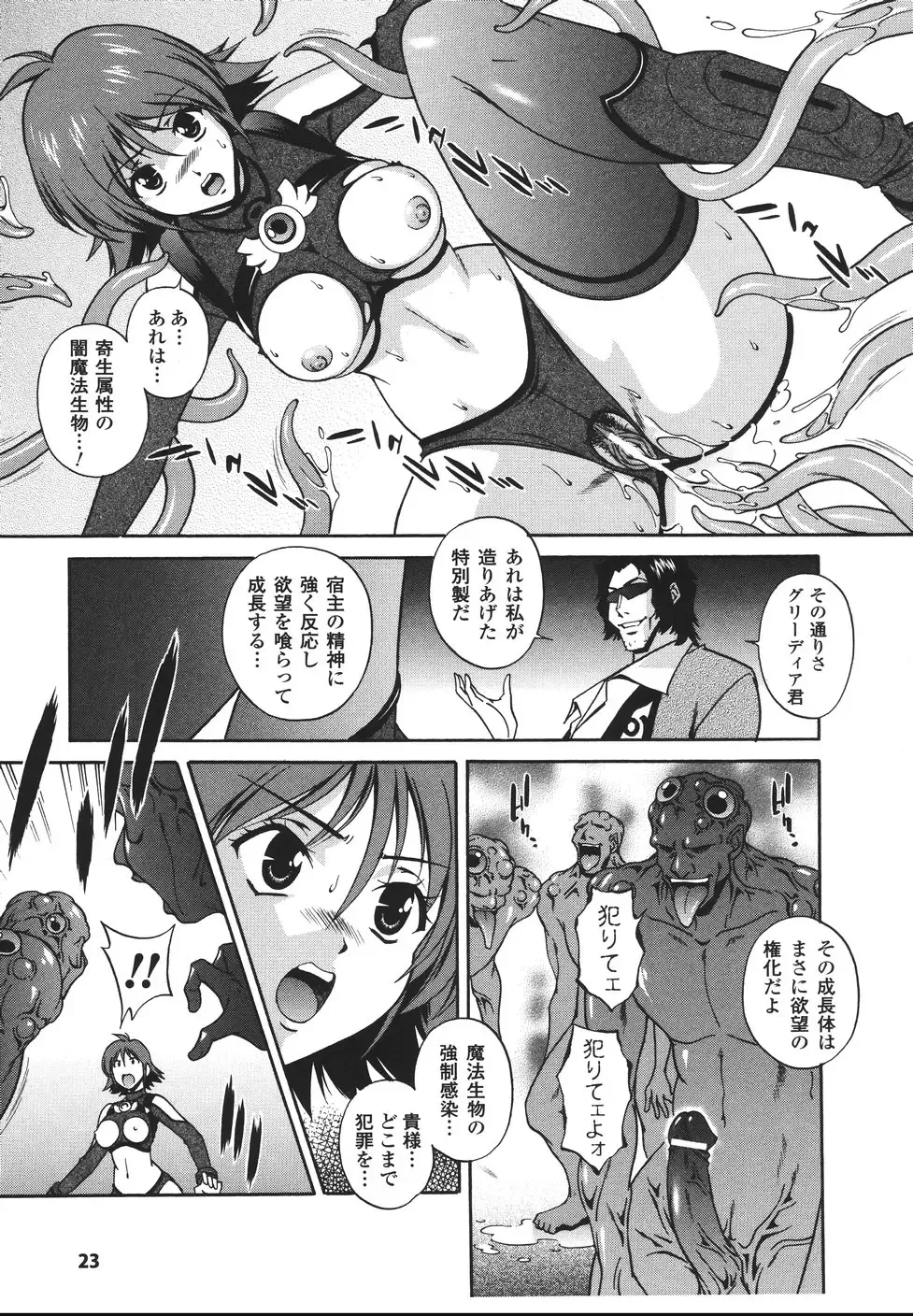 [Matsuzawa Kei] Mahou Tokusou Greedia Fhentai - Page 27