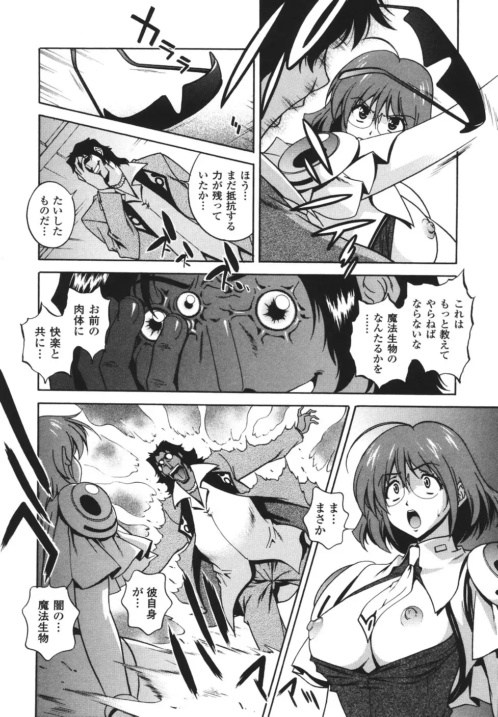 [Matsuzawa Kei] Mahou Tokusou Greedia Fhentai - Page 46