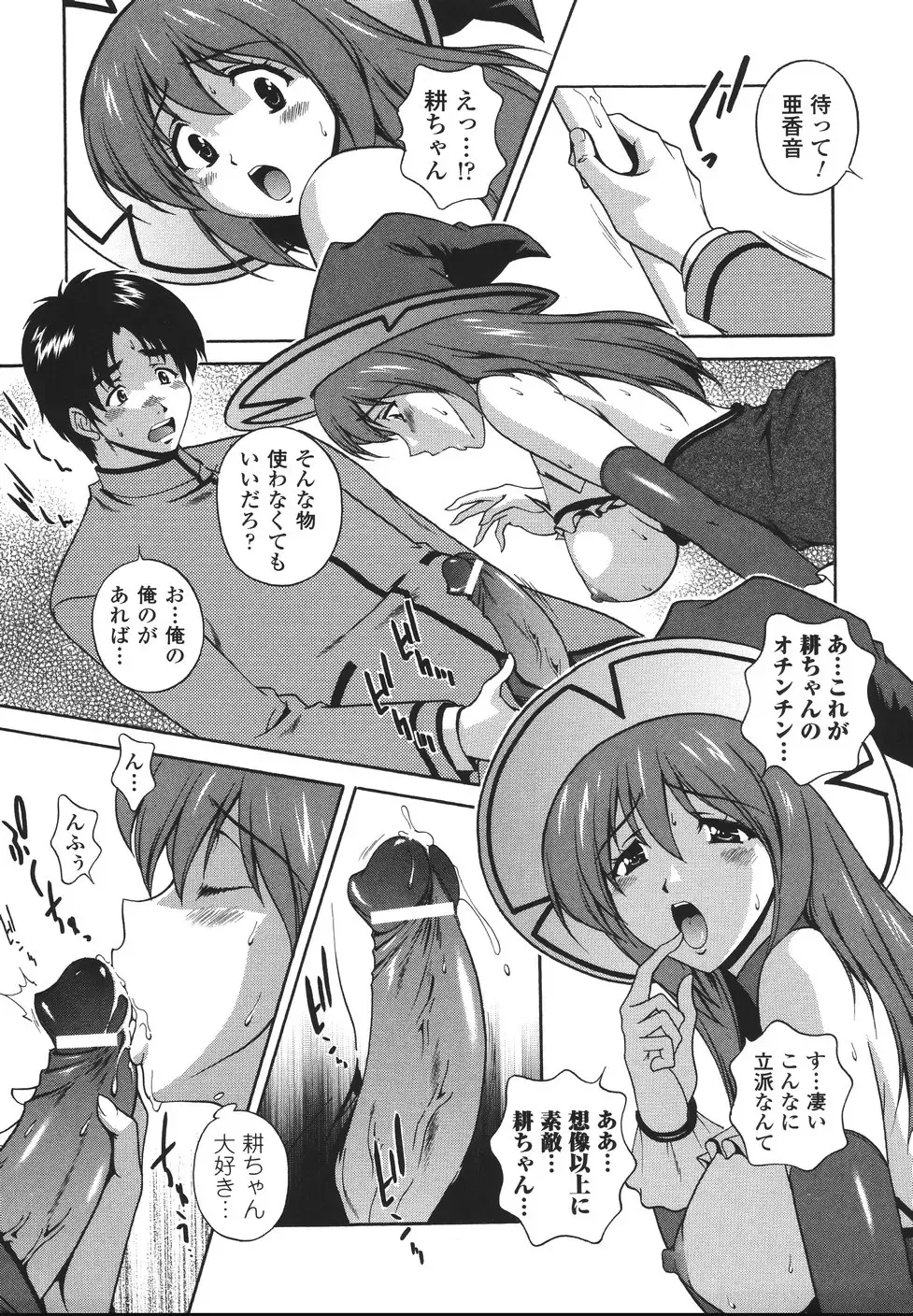 [Matsuzawa Kei] Mahou Tokusou Greedia Fhentai - Page 79