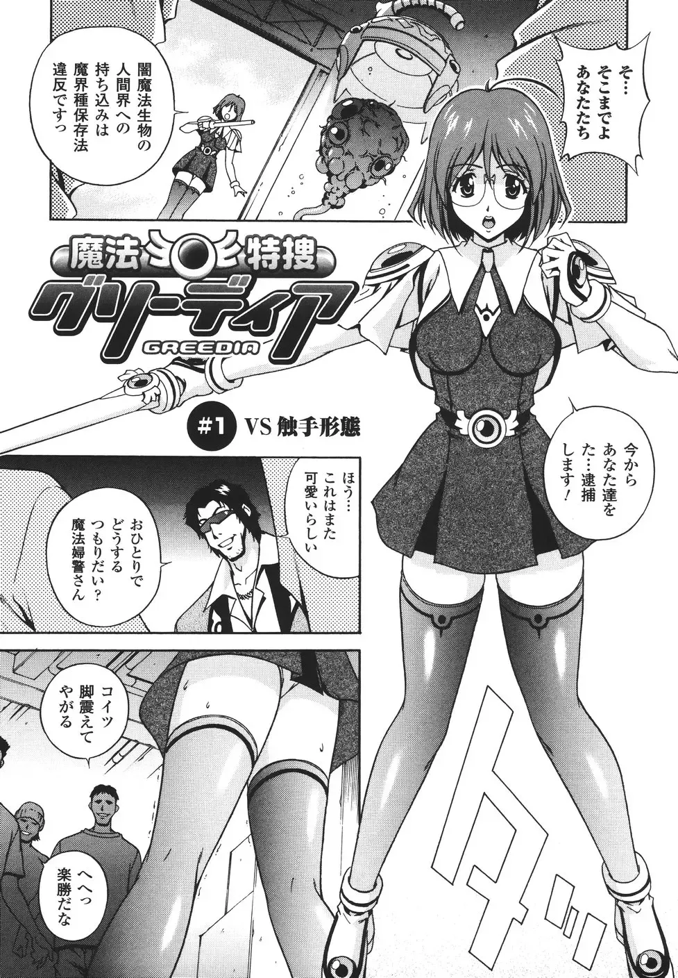 [Matsuzawa Kei] Mahou Tokusou Greedia Fhentai - Page 9