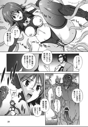 [Matsuzawa Kei] Mahou Tokusou Greedia Fhentai - Page 27
