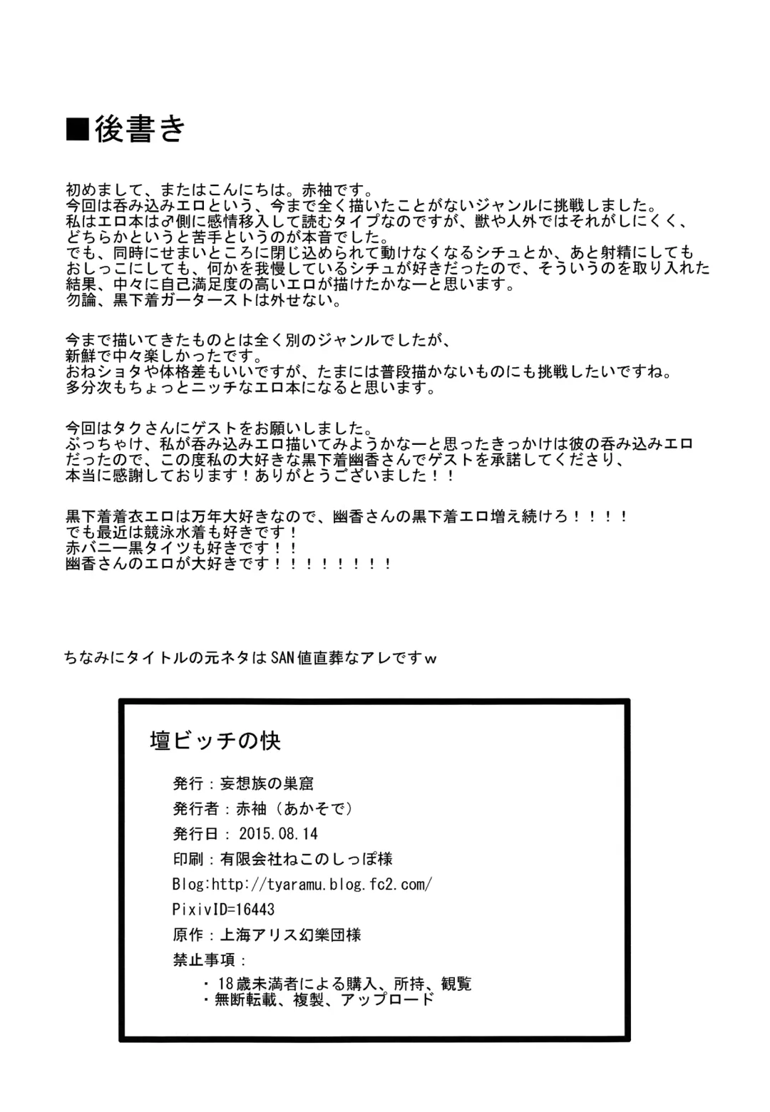 [Akasode - Taku] Dan Bitch no Kai Fhentai - Page 25