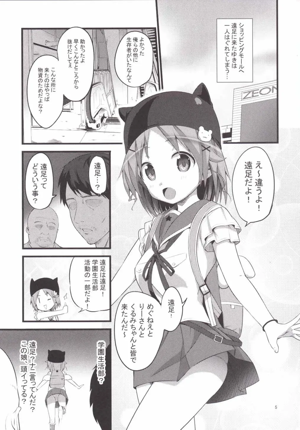 [Ooishi Chuuni] Banana wa Oyatsu ni Hairimasen Fhentai - Page 4