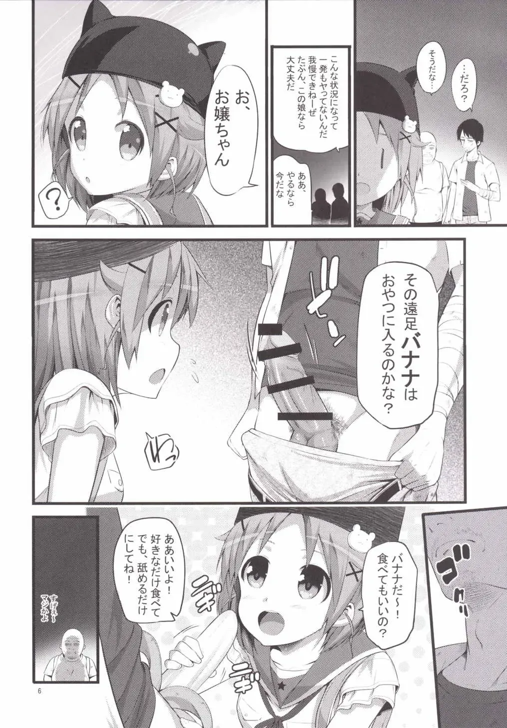 [Ooishi Chuuni] Banana wa Oyatsu ni Hairimasen Fhentai - Page 5