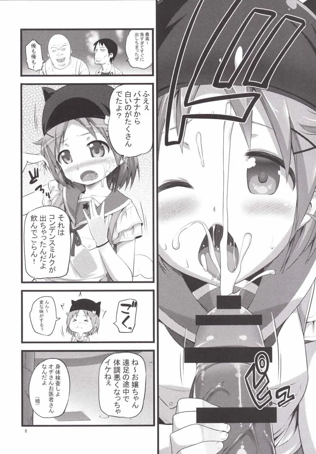 [Ooishi Chuuni] Banana wa Oyatsu ni Hairimasen Fhentai - Page 7