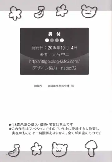 [Ooishi Chuuni] Banana wa Oyatsu ni Hairimasen Fhentai - Page 17