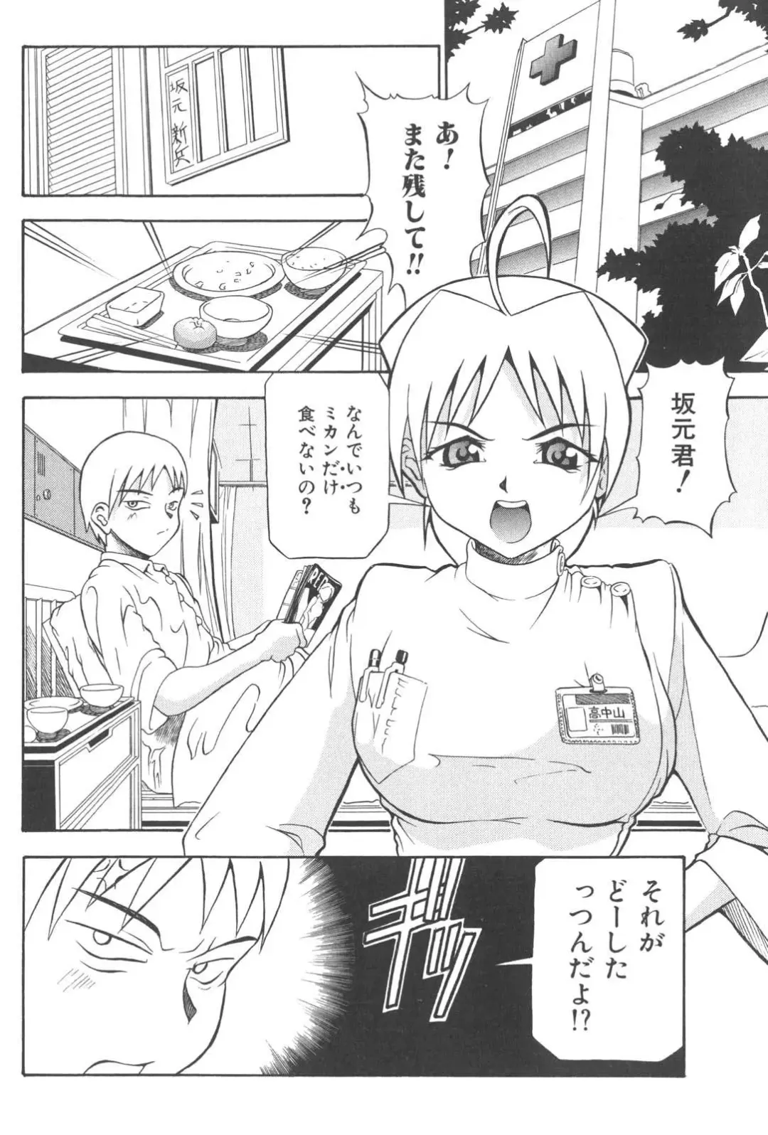 [Akagi Joukichi] PLUG IN Fhentai - Page 55