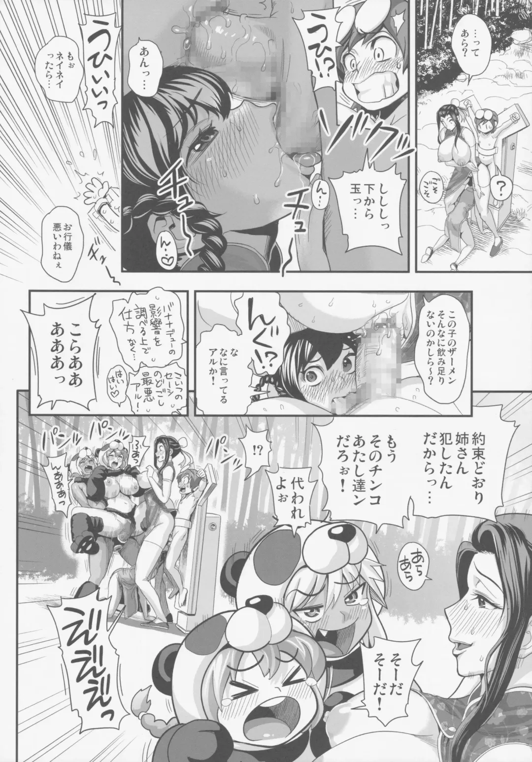 [Tamatsuyada] Henshin!? Sukekomassu!! Soushuuhen 3 "China Bokan" Hen Fhentai - Page 16