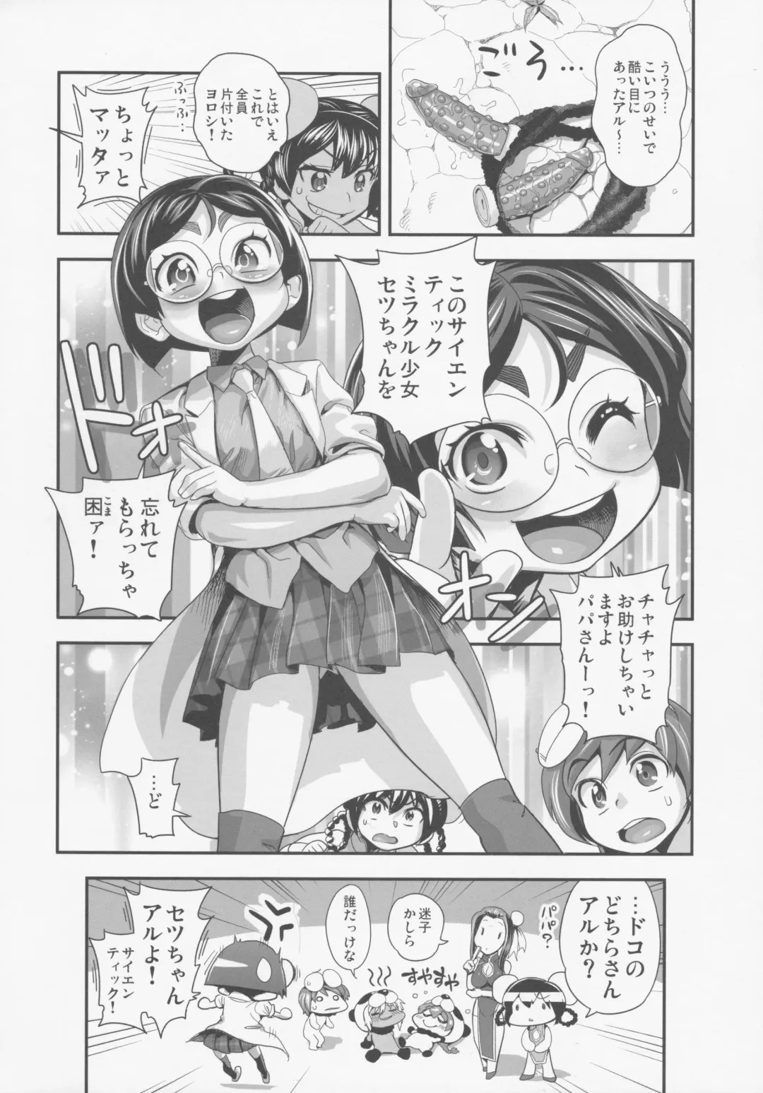 [Tamatsuyada] Henshin!? Sukekomassu!! Soushuuhen 3 "China Bokan" Hen Fhentai - Page 20