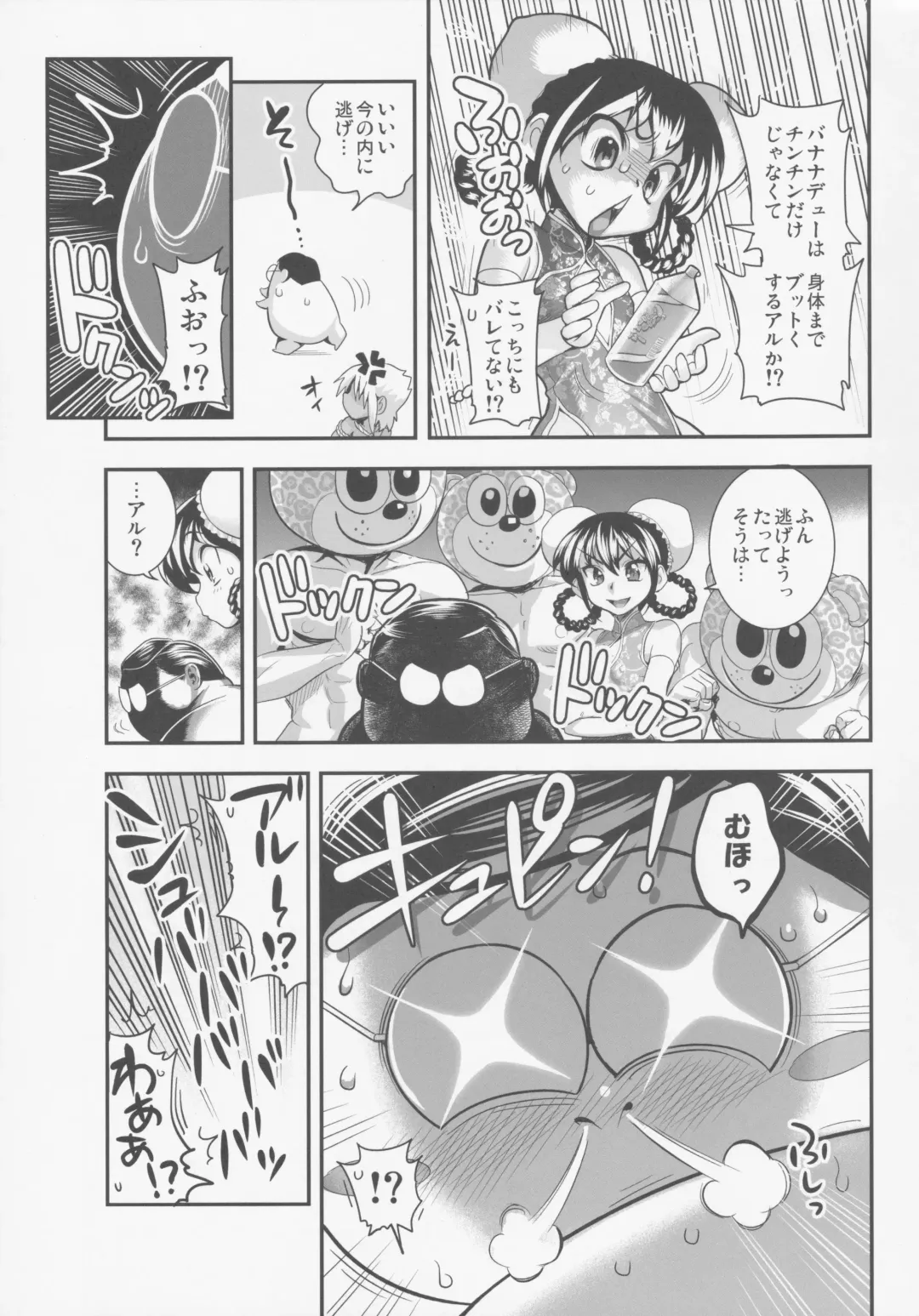 [Tamatsuyada] Henshin!? Sukekomassu!! Soushuuhen 3 "China Bokan" Hen Fhentai - Page 27