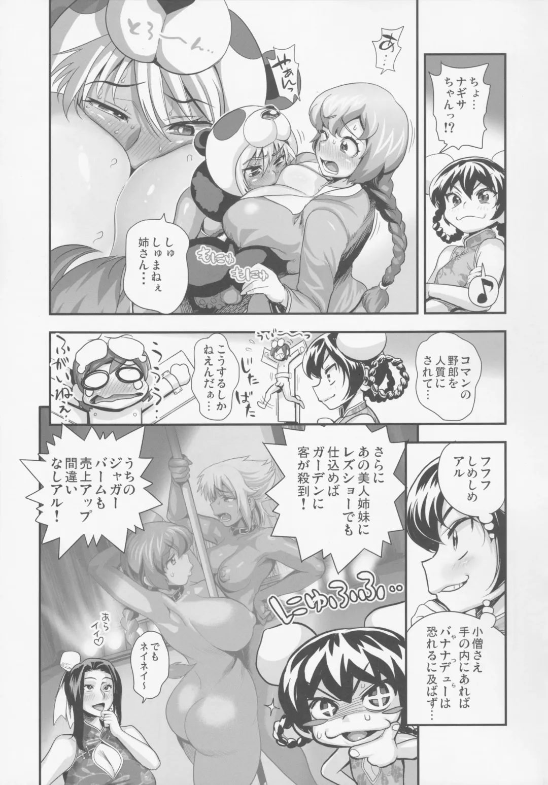 [Tamatsuyada] Henshin!? Sukekomassu!! Soushuuhen 3 "China Bokan" Hen Fhentai - Page 7