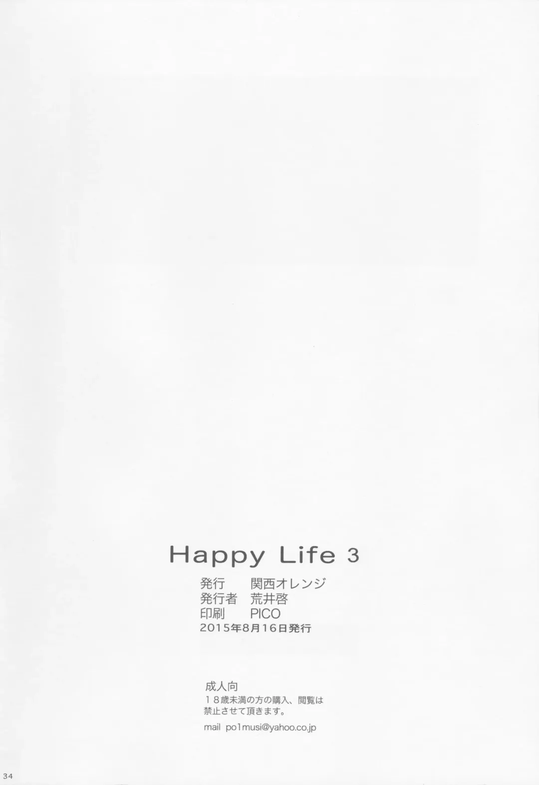 [Arai Kei] Happy Life 3 Fhentai - Page 34