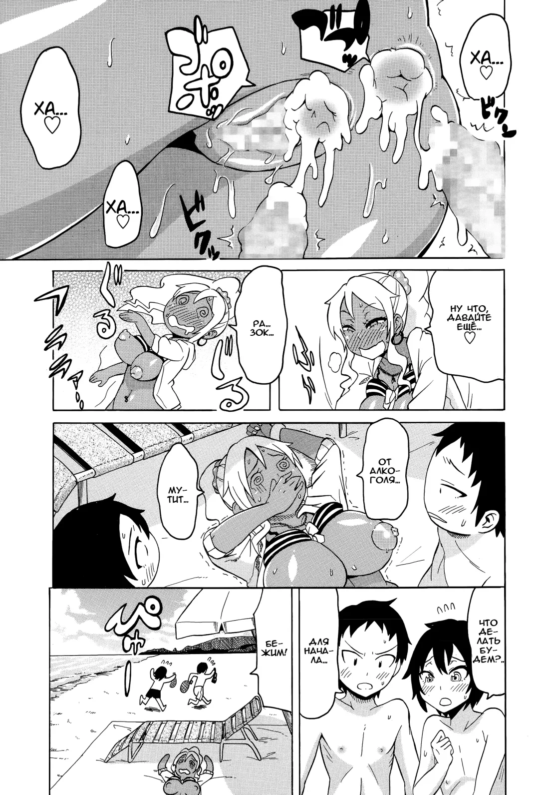 [Yuuki Ray] Shota to Island Summer Bitch! | Shotas and an Island Summer Bitch Fhentai - Page 19