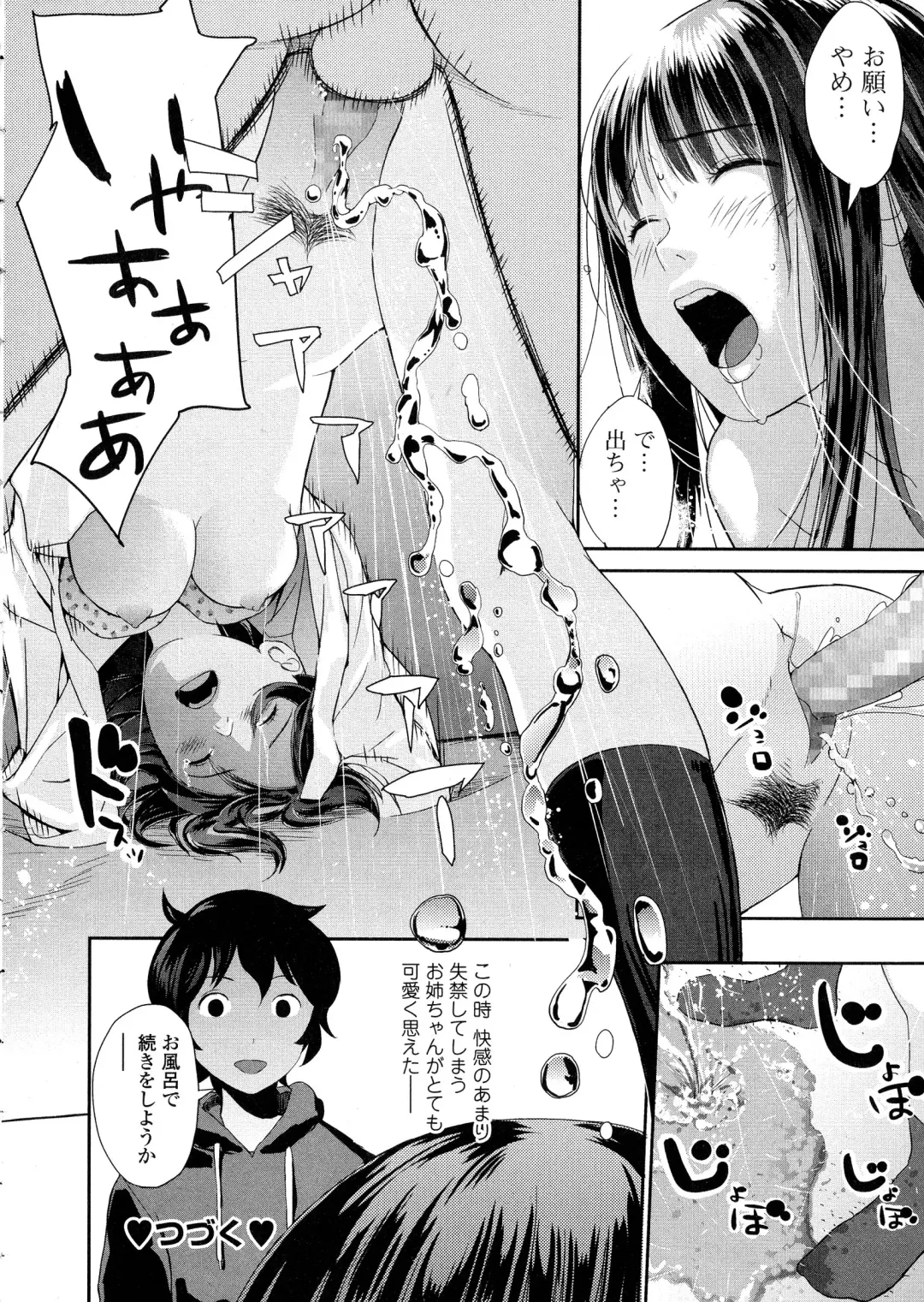 COMIC JSCK Vol. 1 Fhentai.net - Page 198