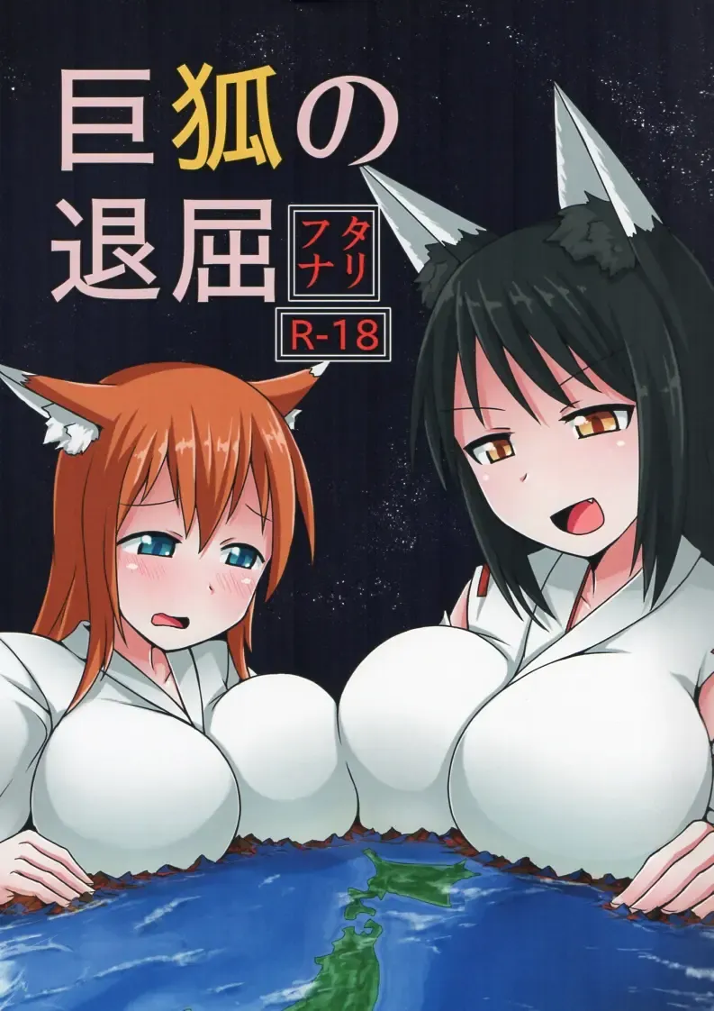 Read [Terada Ochiko] Kyogitsune no Taikutsu - Fhentai.net