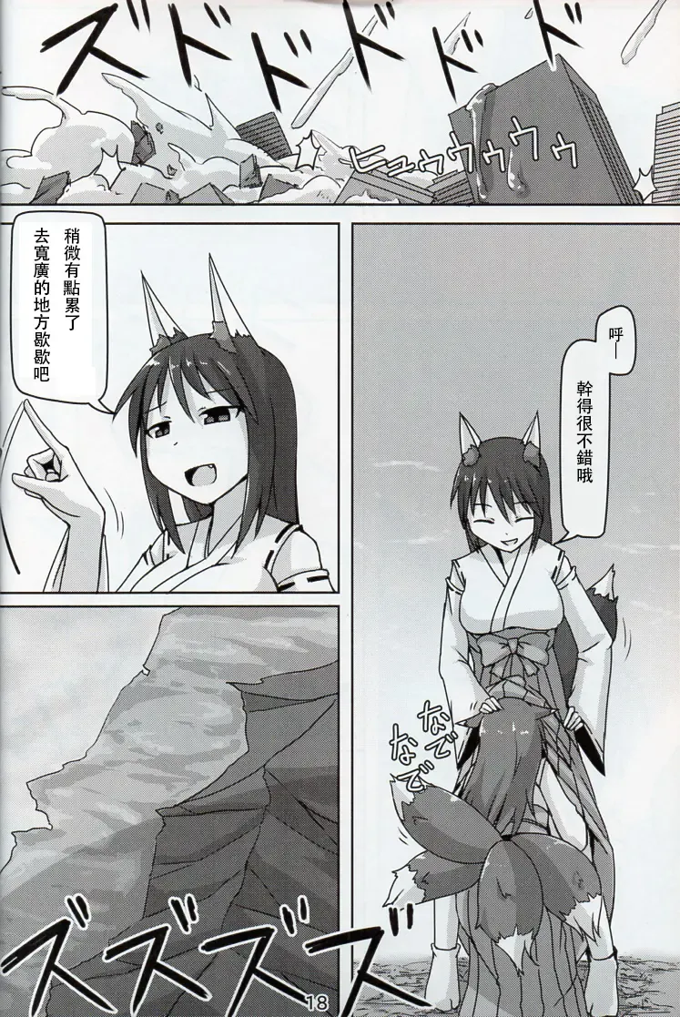 [Terada Ochiko] Kyogitsune no Taikutsu Fhentai - Page 17