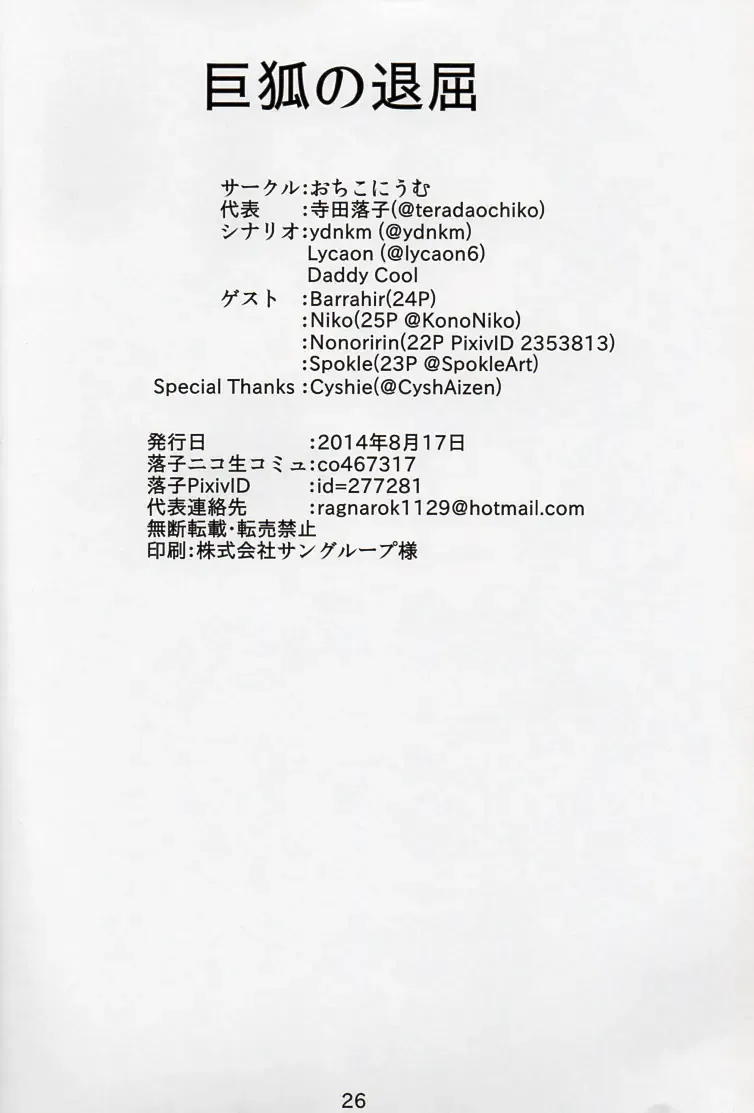 [Terada Ochiko] Kyogitsune no Taikutsu Fhentai - Page 25