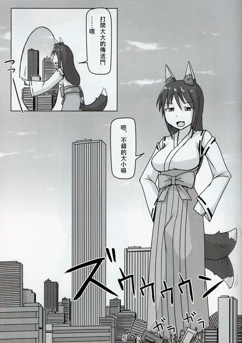 [Terada Ochiko] Kyogitsune no Taikutsu Fhentai - Page 4