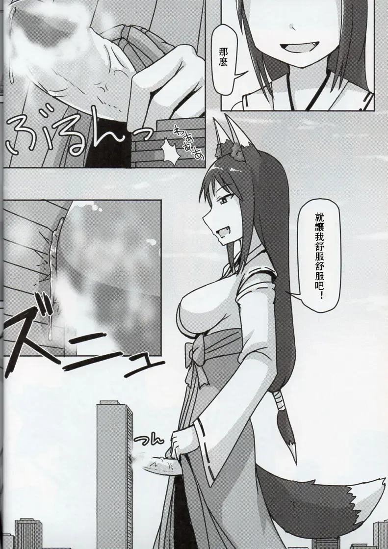 [Terada Ochiko] Kyogitsune no Taikutsu Fhentai - Page 5