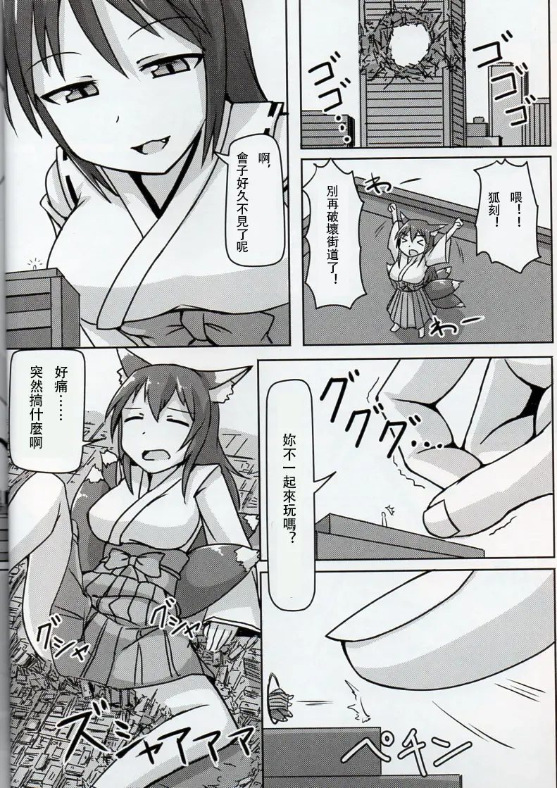 [Terada Ochiko] Kyogitsune no Taikutsu Fhentai - Page 7