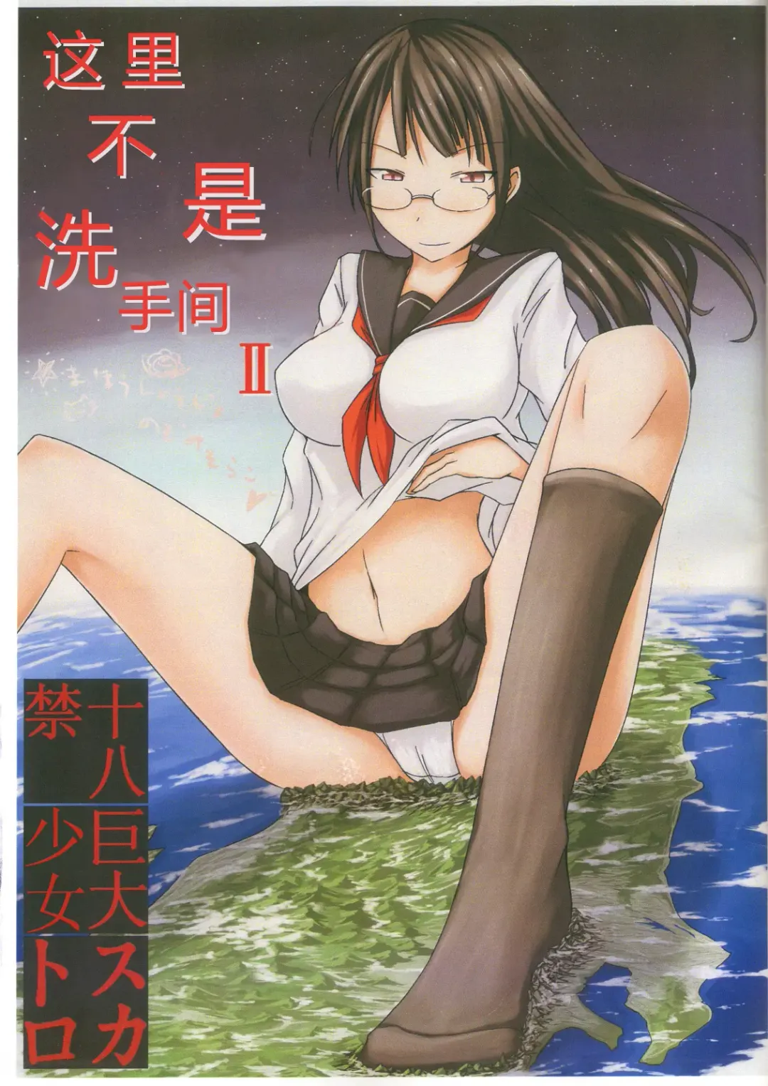 Read [Terada Ochiko] Koko wa Toile dewa Arimasen II | 这里不是洗手间 II - Fhentai.net