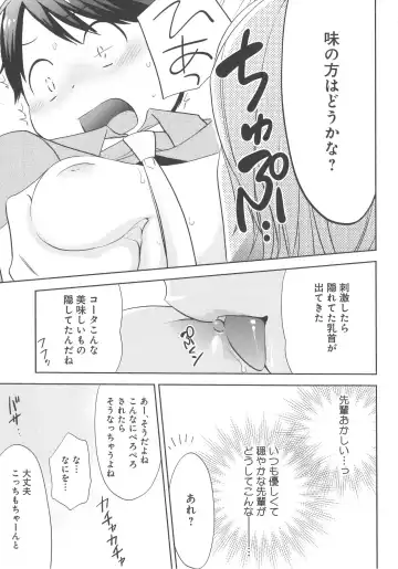 [Nonomiya Chiyoko] Delipocha ~Yajuu no H na Gohan~ Fhentai.net - Page 32