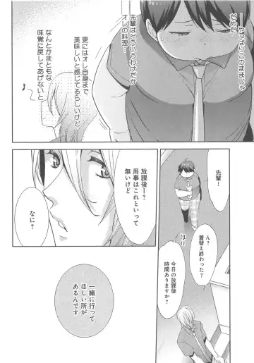 [Nonomiya Chiyoko] Delipocha ~Yajuu no H na Gohan~ Fhentai.net - Page 73