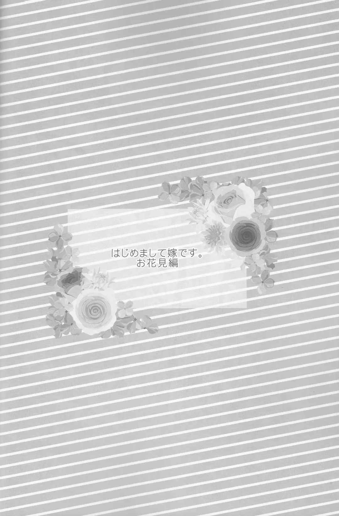 [Band Aid] Hajimemashite Yome desu. Fhentai - Page 12