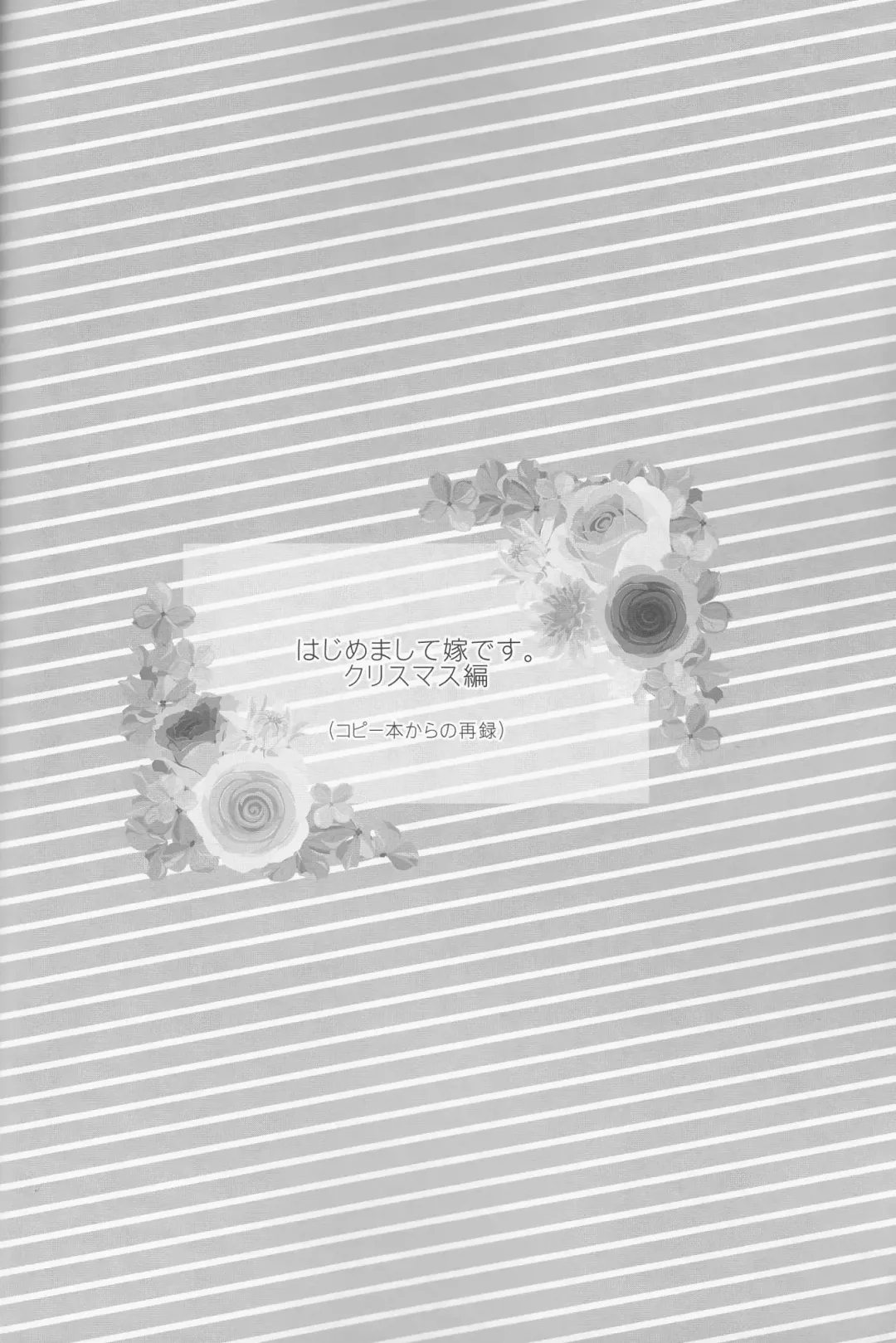 [Band Aid] Hajimemashite Yome desu. Fhentai - Page 4